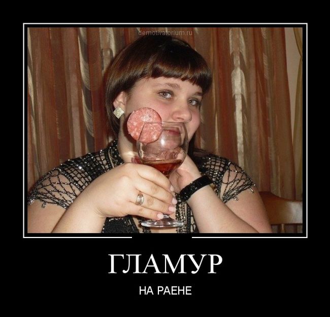 Демотиваторы (30 фото)