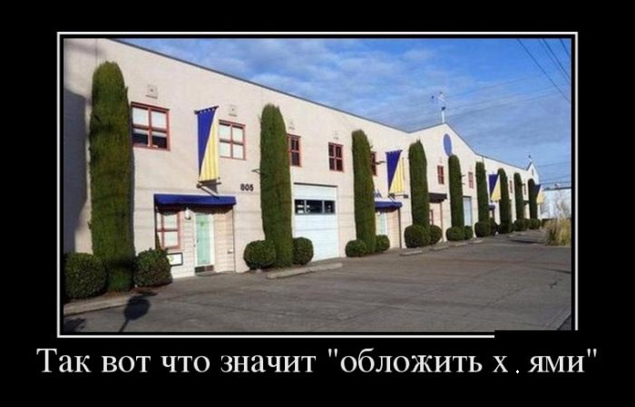 Демотиваторы (30 фото)