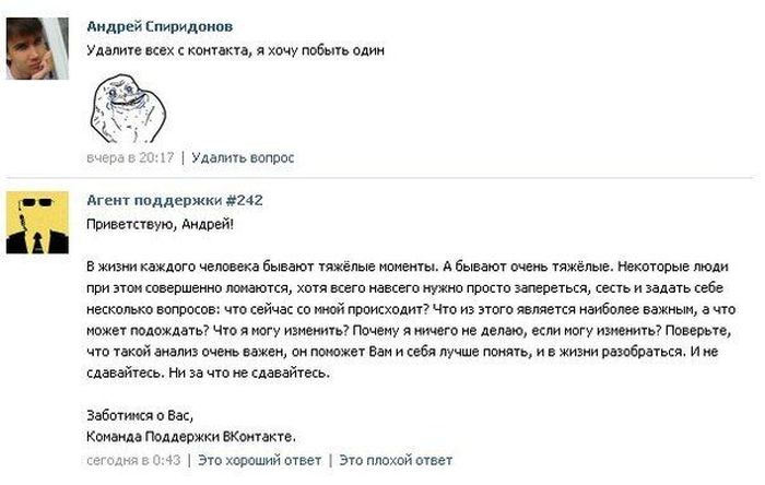Шутки от техподдержки ВКонтакте.  (15 скринов)