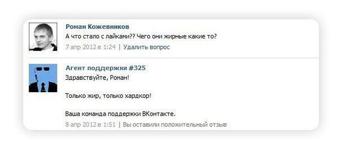 Шутки от техподдержки ВКонтакте.  (15 скринов)