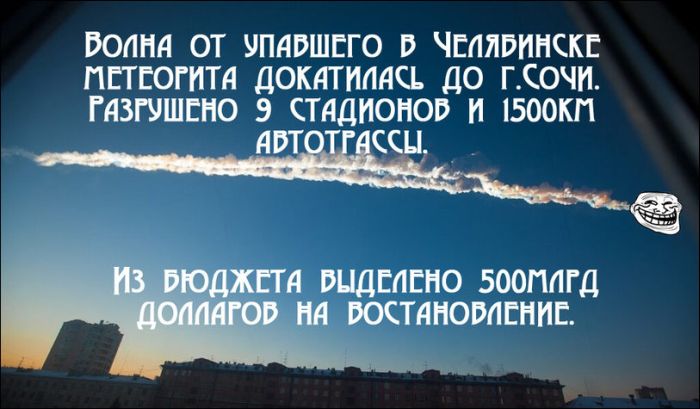 Метеорит доставлен и прочие приколы о катаклизме (54 фото)