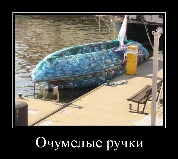 Прикольные и смешные демотиваторы обовсем на свете.