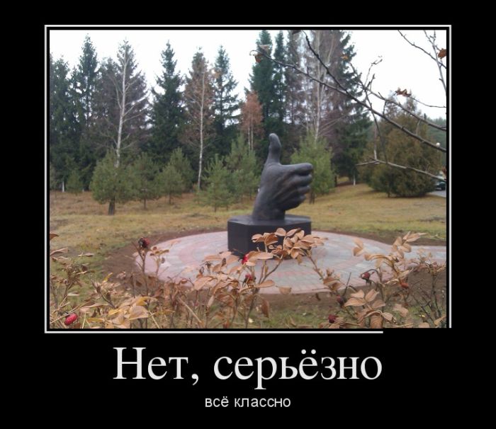 Прикольные и смешные демотиваторы обовсем на свете.