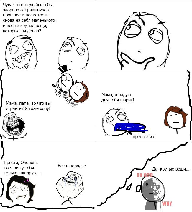 Смешные комиксы (30 картинок)